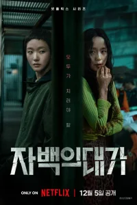  Цена признания 